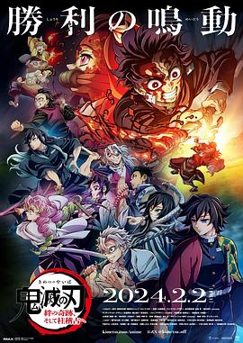 鬼灭之刃 柱训练篇