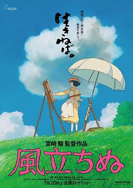 起风了風立ちぬ