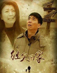 继父回家