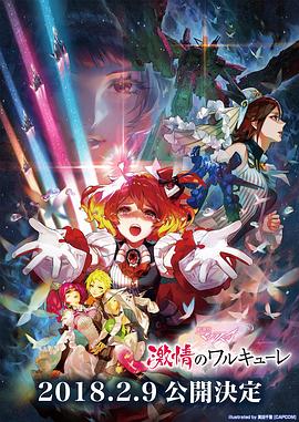 剧场版超时空要塞ΔDELTA:激情的女武神