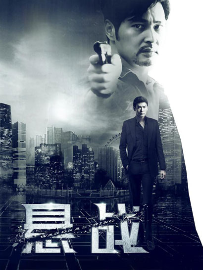 悬战