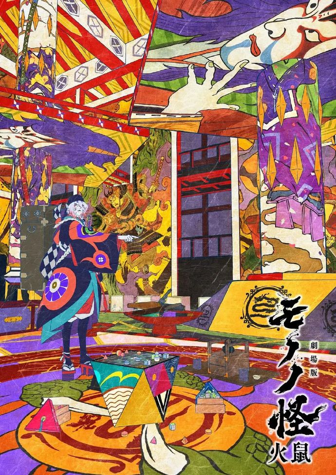 怪化猫剧场版:唐伞