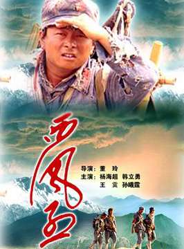 西风烈