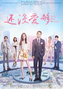 还没爱够(越南语版)